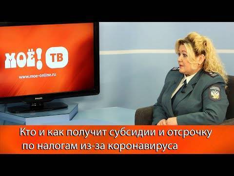 Кто может рассчитывать на отсрочку по налогам из-за коронавируса - moe-online.ru - Россия - Воронеж - Воронежская обл.