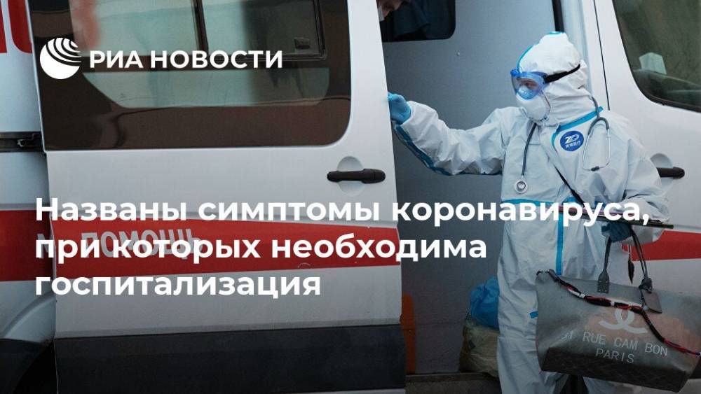 Владимир Зайцев - Названы симптомы коронавируса, при которых необходима госпитализация - ria.ru - Москва