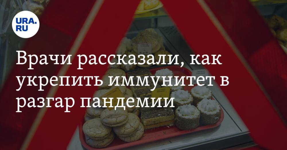 Наталья Круглова - Врачи рассказали, как укрепить иммунитет в разгар пандемии - ura.news