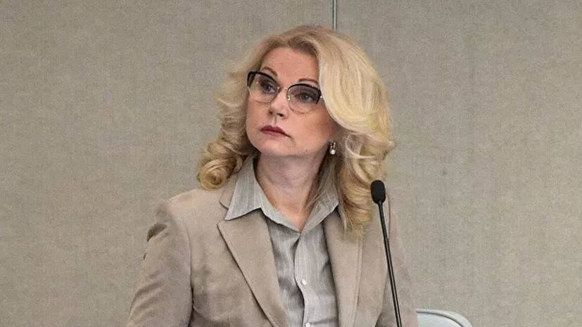 Татьяна Голикова - Голикова: 11 регионов могли бы частично снять режим ограничений - russian.rt.com - Россия