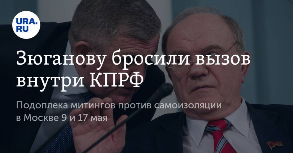 Валерий Рашкин - Владимир Андреев - Геннадий Зюганов - Зюганову бросили вызов внутри КПРФ - ura.news - Россия