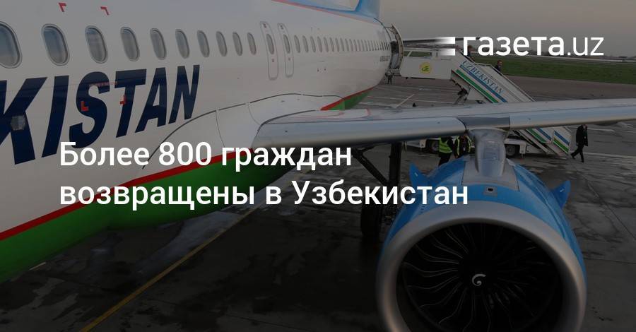 Шавкат Мирзиеев - Более 800 граждан возвращены в Узбекистан - gazeta.uz - Россия - Южная Корея - Узбекистан - Белоруссия - Турция - Германия - Индия - Минск - Эмираты - Сеул - Дели
