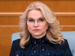 Татьяна Голикова - Голикова заявила о возможности выхода 11 регионов сразу на второй этап снятия ограничени - novostidnya24.ru - Россия