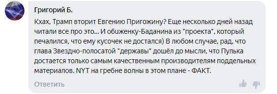 Дональд Трамп - Евгений Пригожин - Роман Баданин - Трамп согласился с Пригожиным о несправедливости Пулитцеровской премии The New York Times - versia.ru - Россия - США - New York - Санкт-Петербург - New York