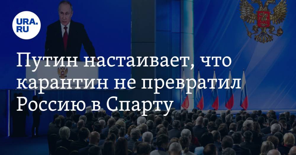 Владимир Путин - Владимир Андреев - Путин настаивает, что карантин не превратил Россию в Спарту - ura.news - Россия