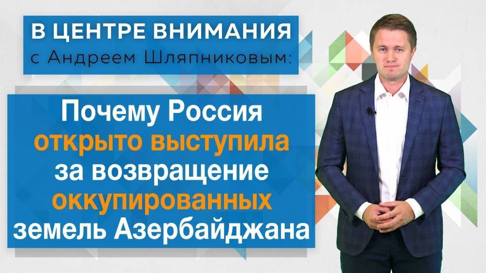 Сергей Лавров - В центре внимания: Россия – за возврат земель Азербайджану. ВИДЕО - aze.az - Москва - Россия - Азербайджан