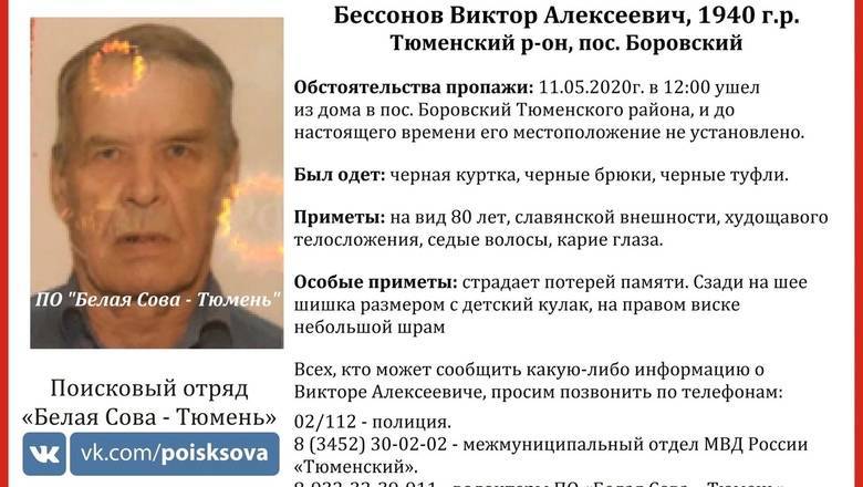 В Боровском пропал 80-летний мужчина - nashgorod.ru - Боровск