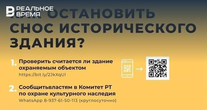 ТРО ВООПИиК выложило инструкцию, как остановить снос исторического объекта - realnoevremya.ru - Казань