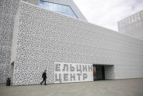 Пациент психбольницы «заминировал» Ельцин Центра - znak.com - Россия - Екатеринбург