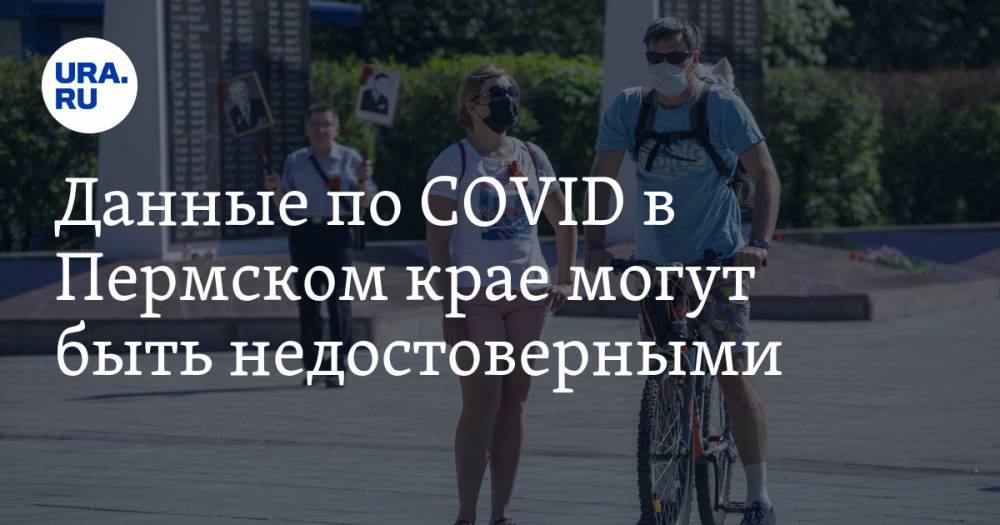 Евгений Смирнов - Данные по COVID в Пермском крае могут быть недостоверными - ura.news - Пермский край