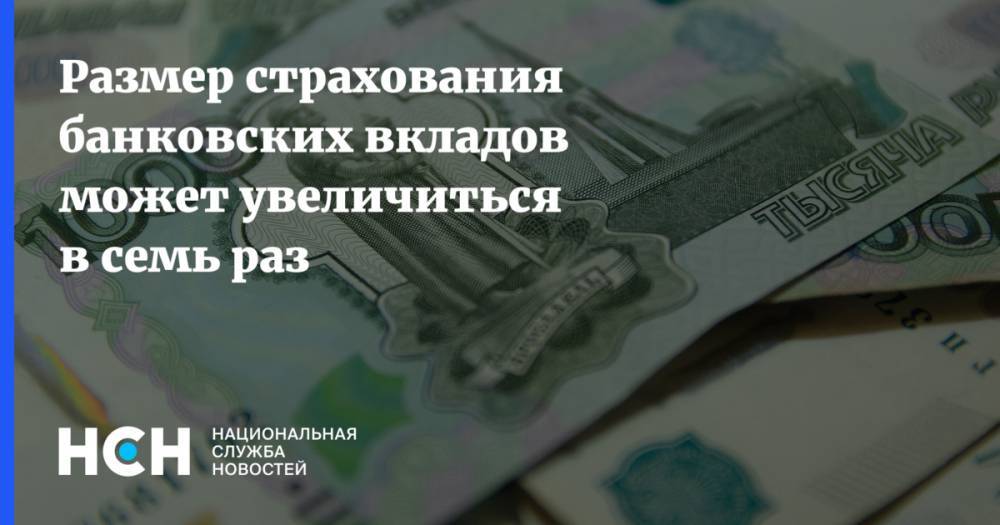Сергей Миронов - Размер страхования банковских вкладов может увеличиться в семь раз - nsn.fm - Россия