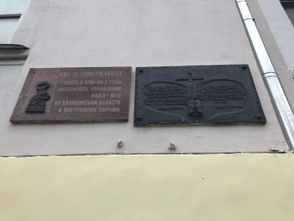 Ученые РАН потребовали восстановить таблички о жертвах репрессий в Твери и наказать ответственных за их демонтаж - theins.ru - Россия - Тверь