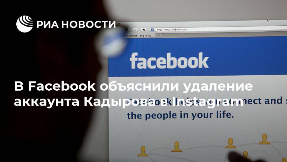 Рамзан Кадыров - В Facebook объяснили удаление аккаунта Кадырова в Instagram - ria.ru - Москва - США - респ. Чечня