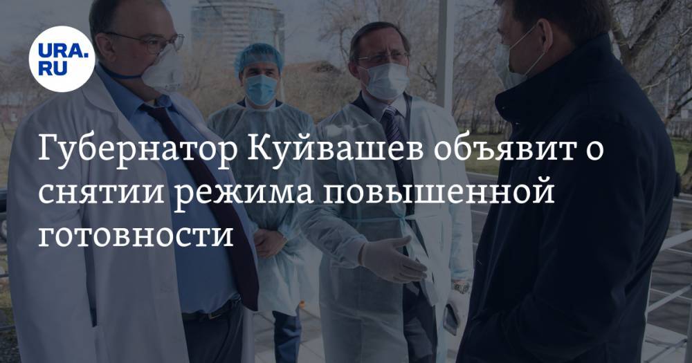 Евгений Куйвашев - Губернатор Куйвашев объявит о снятии режима повышенной готовности. На работу выйдут не все - ura.news - Екатеринбург - Свердловская обл.