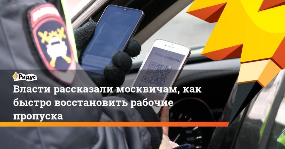 Сергей Собянин - Алексей Фурсин - Власти рассказали москвичам, как быстро восстановить рабочие пропуска - ridus.ru - Москва - Россия