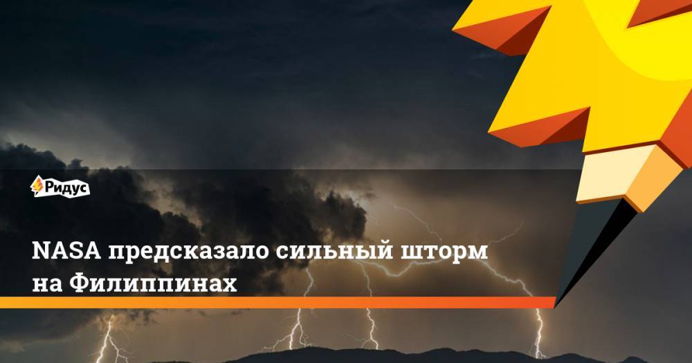NASA предсказало сильный шторм на Филиппинах - ridus.ru - Филиппины