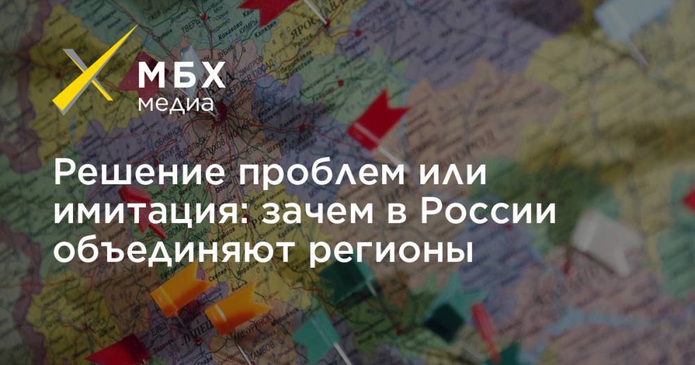 Решение проблем или имитация: зачем в России объединяют регионы - mbk.news - Россия - окр.Ненецкий - Архангельская обл.