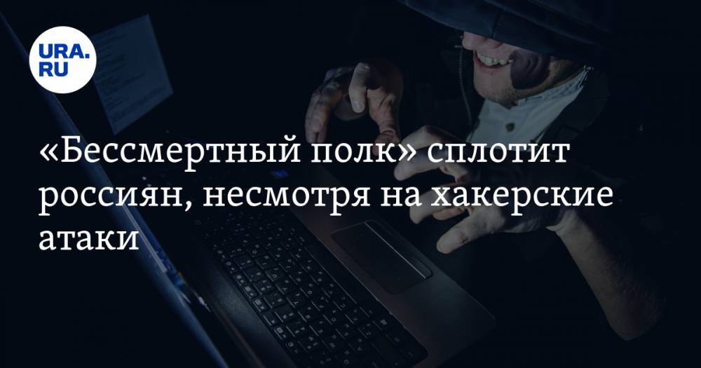 Олег Матвейчев - Степан Бандер - «Бессмертный полк» сплотит россиян, несмотря на хакерские атаки - ura.news - Украина