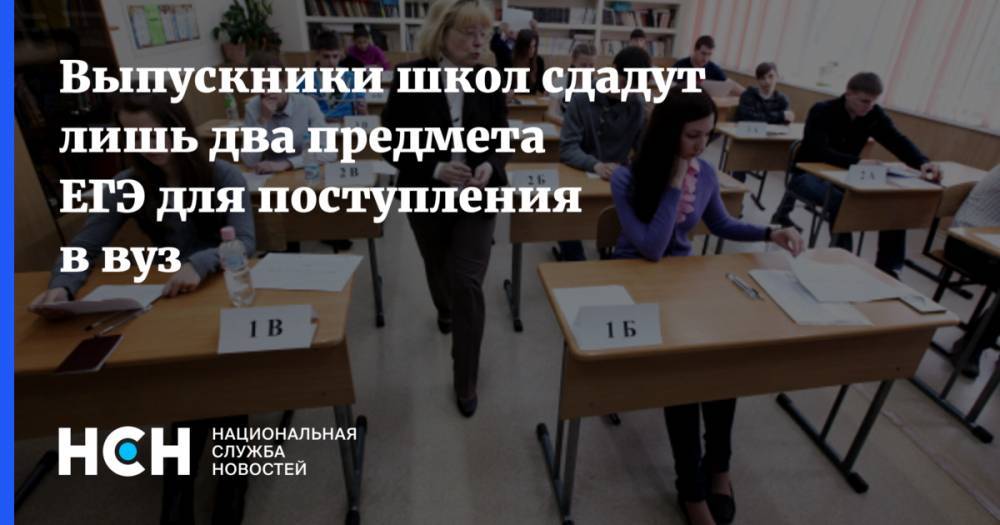 Дмитрий Глушко - Выпускники школ сдадут лишь два предмета ЕГЭ для поступления в вуз - nsn.fm - Россия