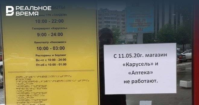 В «Тандеме» закрылся гипермаркет «Карусель» - realnoevremya.ru