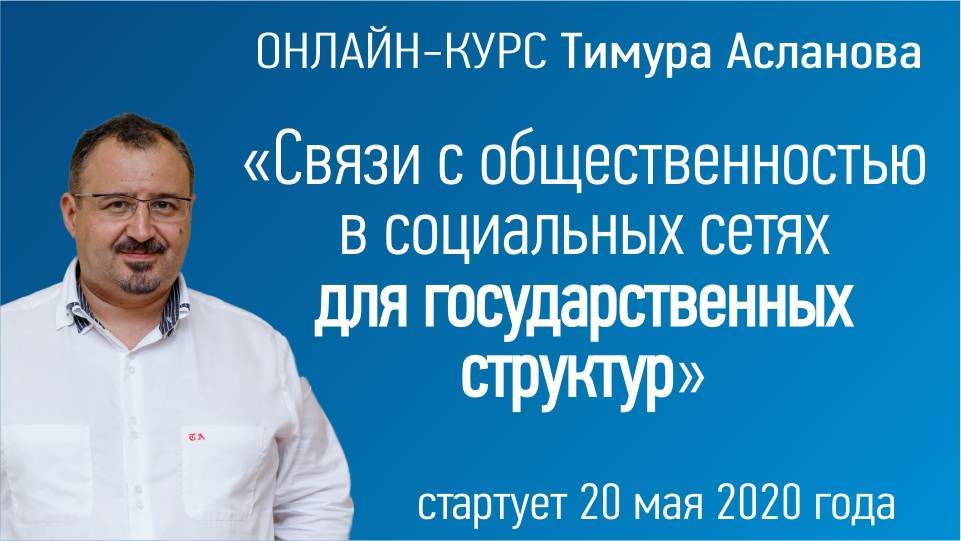 Как продвигать в социальных сетях руководителя госструктуры - newsland.com