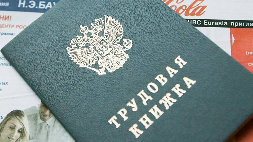 Антон Котяков - Глава Минтруда оценил ситуацию с безработицей в России - russian.rt.com - Россия
