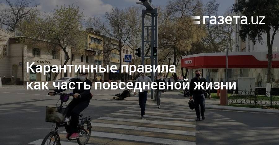 Шавкат Мирзиеев - Карантинные правила как часть повседневной жизни - gazeta.uz - Узбекистан