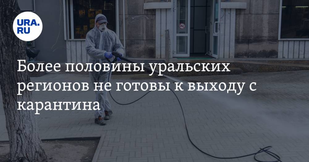 Владимир Путин - Татьяна Голикова - Более половины уральских регионов не готовы к выходу с карантина. ИНФОГРАФИКА - ura.news - Россия - Пермский край