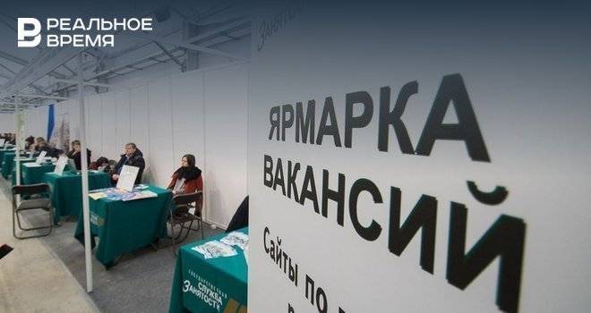Число безработных Татарстана за неделю возросло до 47 тысяч - realnoevremya.ru - респ. Татарстан