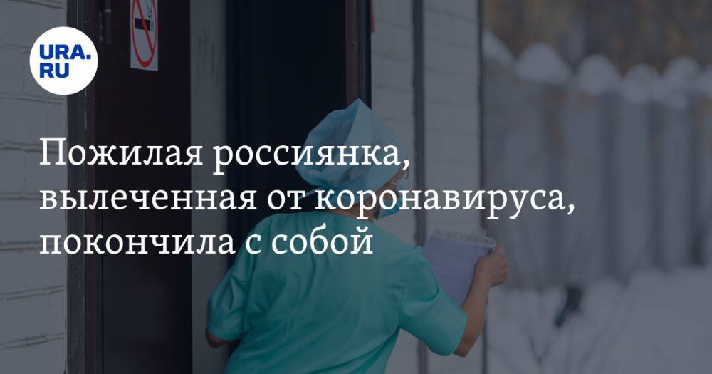 Владимир Владимиров - Пожилая россиянка, вылеченная от коронавируса, покончила с собой - ura.news - Ставрополье