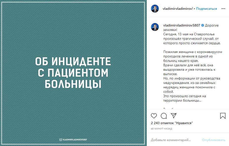 Владимир Владимиров - Женщина, вылечившаяся от коронавируса, покончила с собой в Ставропольском крае - 5-tv.ru - Ставрополье