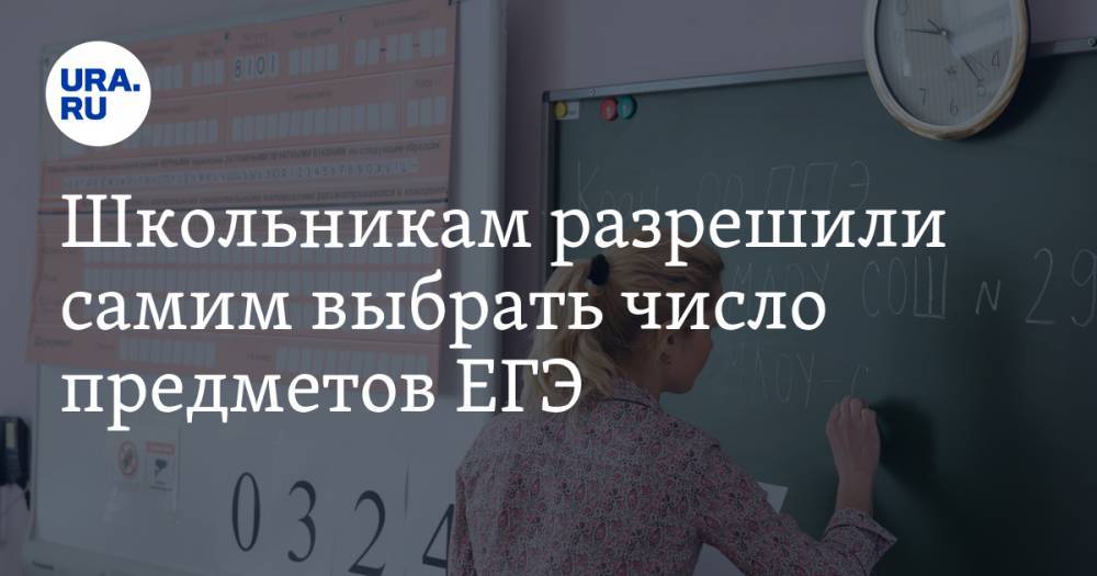 Сергей Кравцов - Школьникам разрешили самим выбрать число предметов ЕГЭ - ura.news - Россия