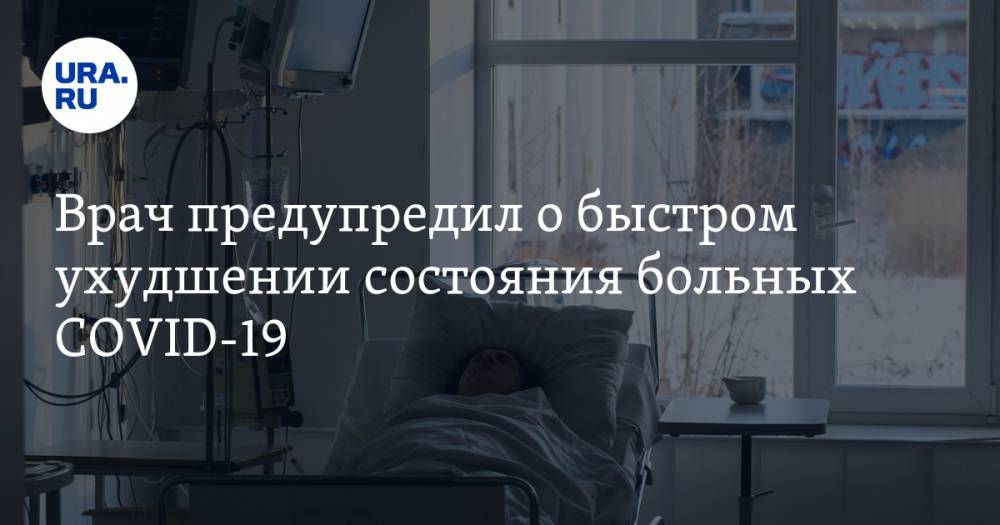 Михаил Мурашко - Георгий Сапронов - Врач предупредил о быстром ухудшении состояния больных COVID-19 - ura.news - Россия