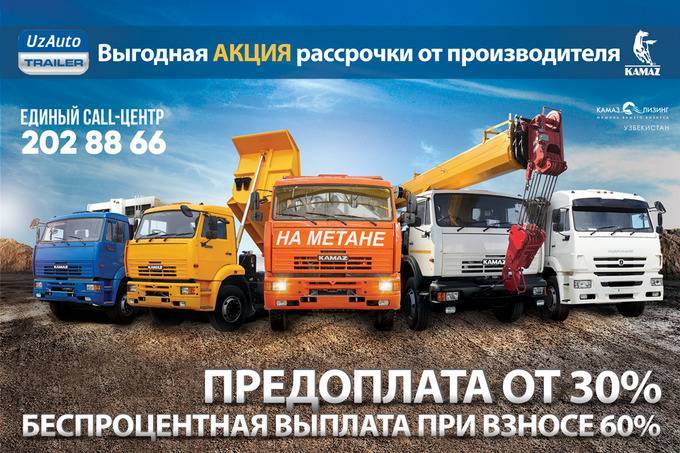 UzAuto Trailer запускает акцию на технику «КАМАЗ» - gazeta.uz - Узбекистан