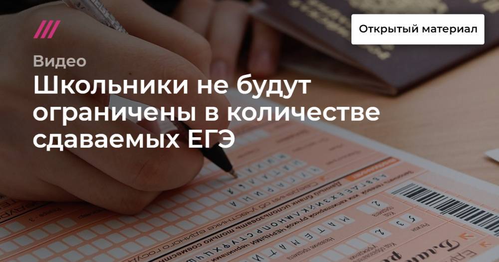 Дмитрий Глушко - Школьники не будут ограничены в количестве сдаваемых ЕГЭ - tvrain.ru - Россия