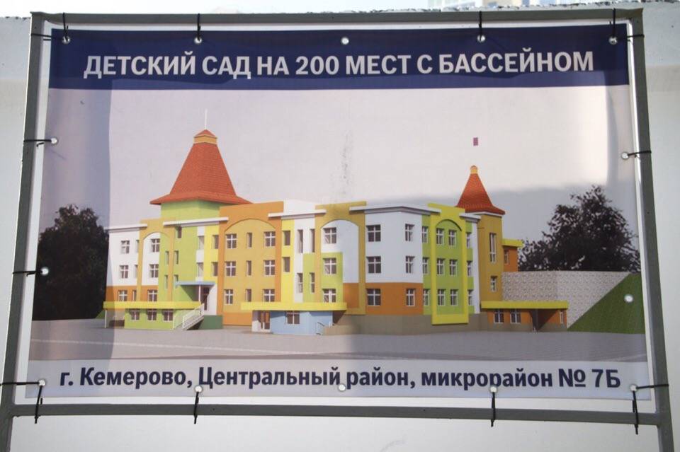 Сергей Цивилев - Губернатор Кузбасса назвал срок сдачи детского сада с бассейном в «Кемерово-Сити» - gazeta.a42.ru - Кемерово