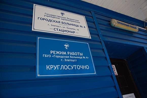 Ирина Гехт - Эпидемиологи не смогли найти источник заражения коронавирусом в больнице Златоуста - znak.com - Челябинская обл.