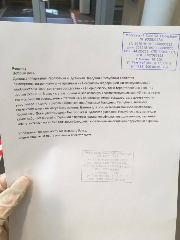«Сбербанк» отказался выполнять указ Путина о признании документов... - politnavigator.net - Россия - Украина - ДНР - Донецк - ЛНР