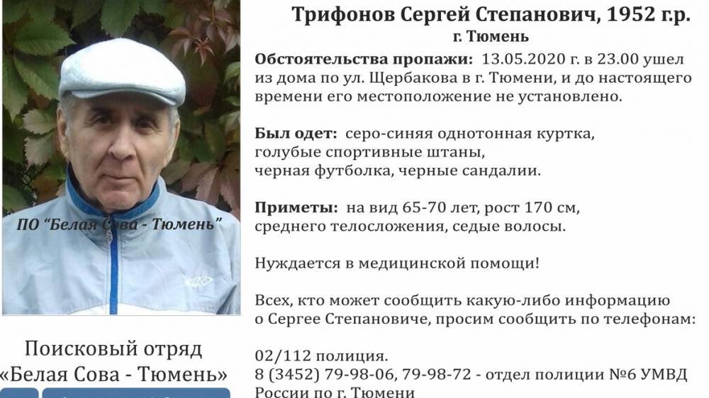 В Тюмени 13 мая пропал пенсионер - nashgorod.ru - Тюмень