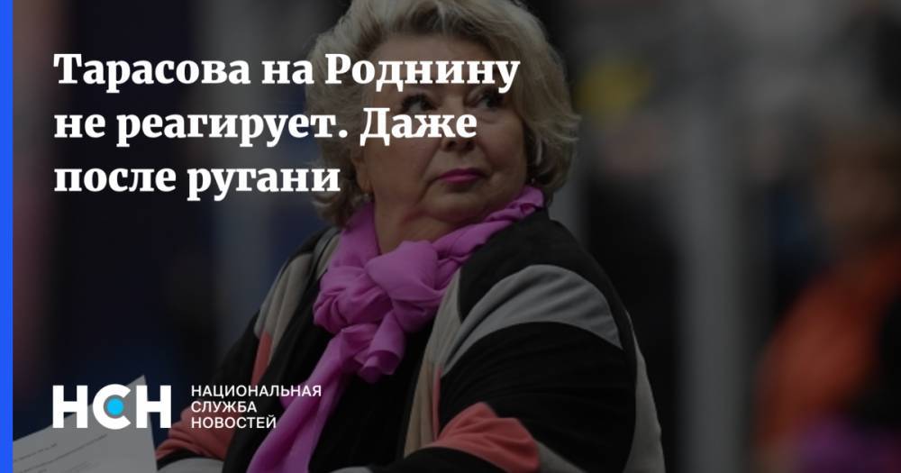 Татьяна Тарасова - Ирина Роднина - Тарасова на Роднину не реагирует. Даже после ругани - nsn.fm