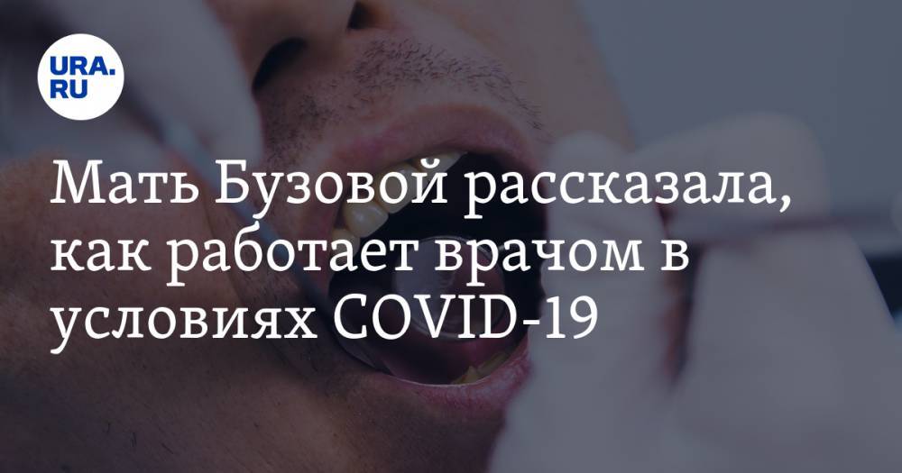 Ольга Бузова - Ирина Бузова - Мать Бузовой рассказала, как работает врачом в условиях COVID-19 - ura.news - Россия - Санкт-Петербург