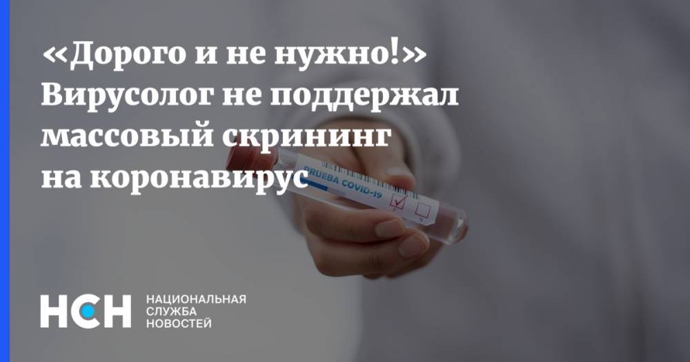 Андрей Воробьев - Сергей Собянин - Анатолий Альштейн - «Дорого и не нужно!» Вирусолог не поддержал массовый скрининг на коронавирус - nsn.fm - Москва - Московская обл.