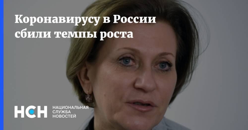 Джон Хопкинс - Анна Попова - Коронавирусу в России сбили темпы роста - nsn.fm - Россия - США