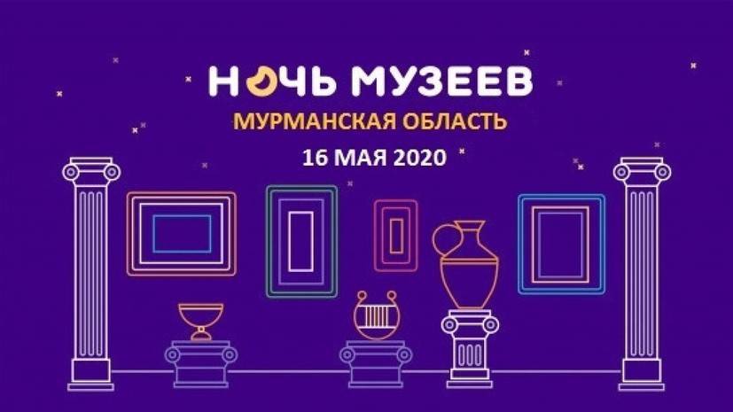 «Ночь в музее» в Мурманской области посвятят 75-летию Победы - russian.rt.com - Краснодарский край - Мурманск - Мурманская обл.