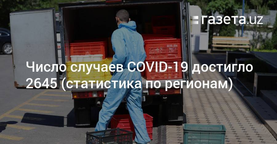 Число случаев коронавируса — 2645 (статистика по регионам) - gazeta.uz - Узбекистан - Таджикистан - Ташкент