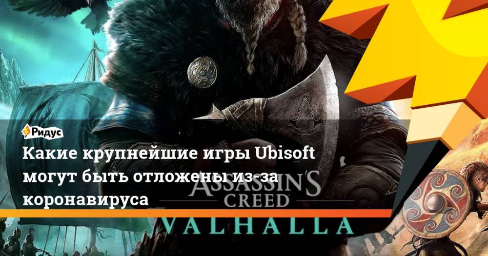Rainbow VI (Vi) - Какие крупнейшие игры Ubisoft могут быть отложены из-за коронавируса - ridus.ru