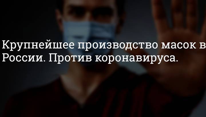 Владимир Ефимов - Крупнейший в России производитель масок куплен властями Москвы - vesti.ru - Москва - Россия