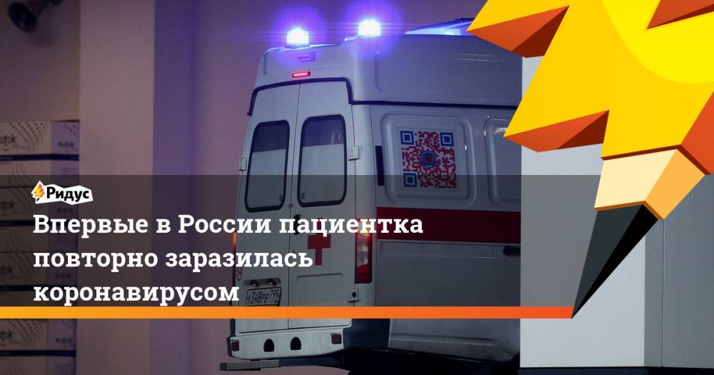 Впервые в России пациентка повторно заразилась коронавирусом - ridus.ru - Россия - Улан-Удэ - респ.Бурятия
