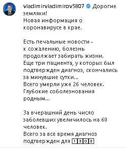 Владимир Владимиров - Число умерших на Ставрополье за сутки возросло до 26 - kavkaz-uzel.eu - Ставрополье