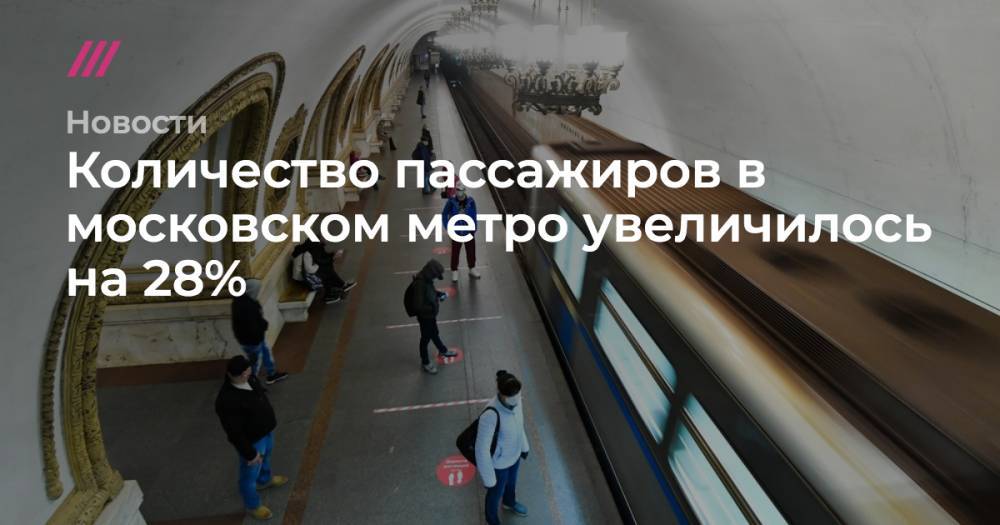 Максим Ликсутов - Сергей Киселев - Количество пассажиров в московском метро увеличилось на 28% - tvrain.ru - Москва